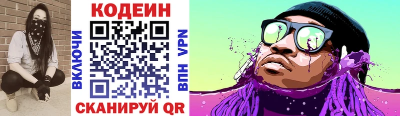 Купить  Дрезна  Кодеин Purple Drank 